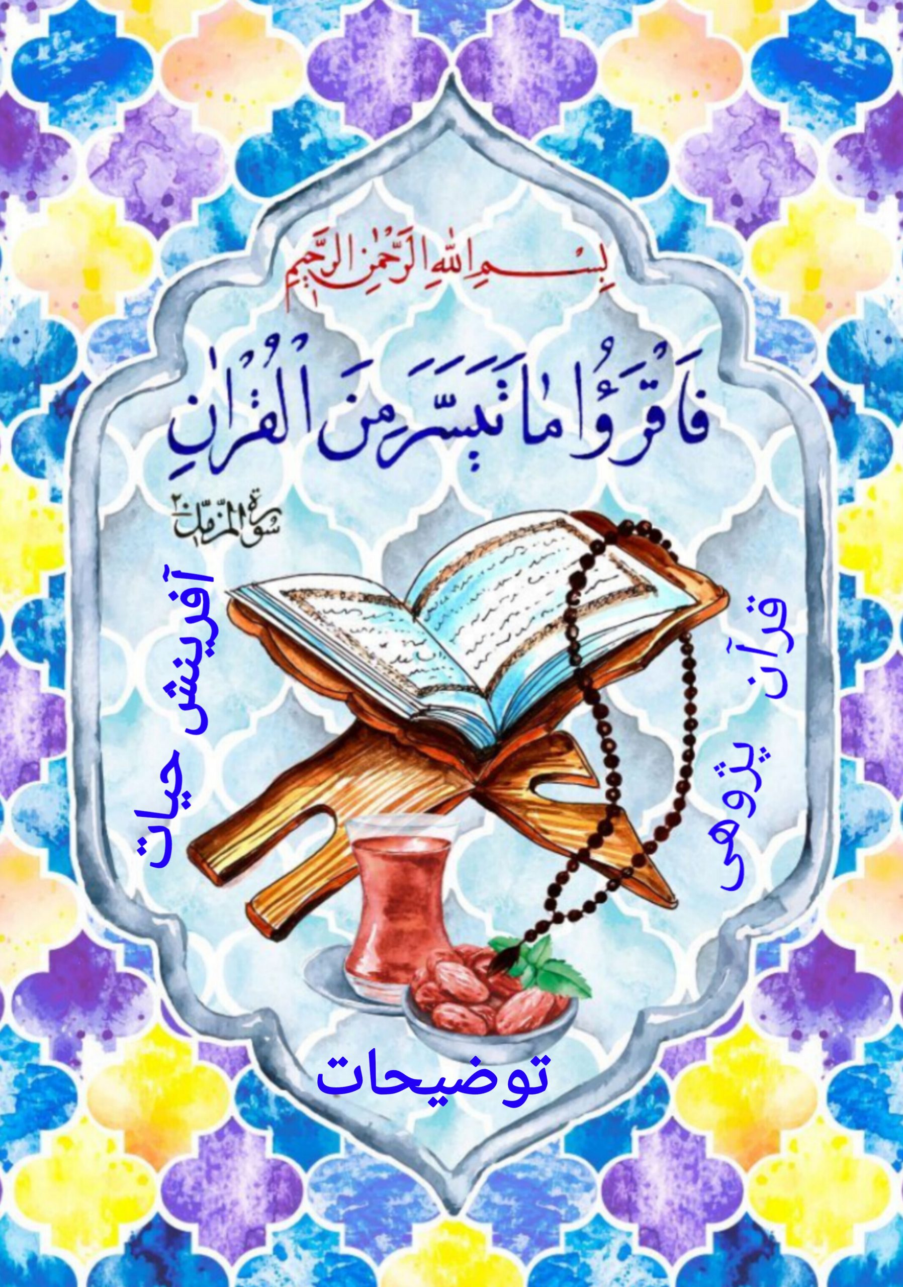 شماره ۲: مقدمه آفرینش و حیات
