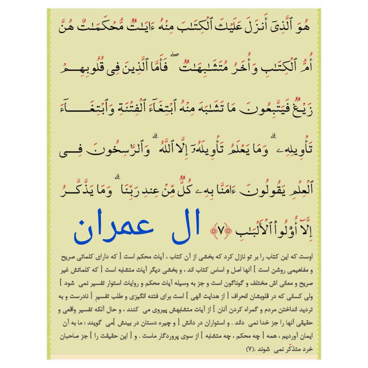 متشابهات و محکمات۱