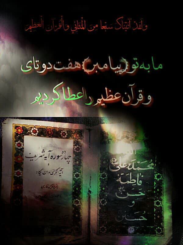 سبعا مثانی ۲