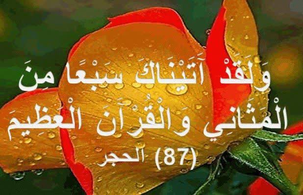 سبع مثانی ۳