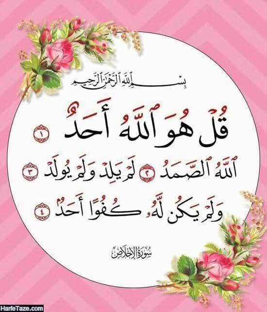 سوره توحید۱