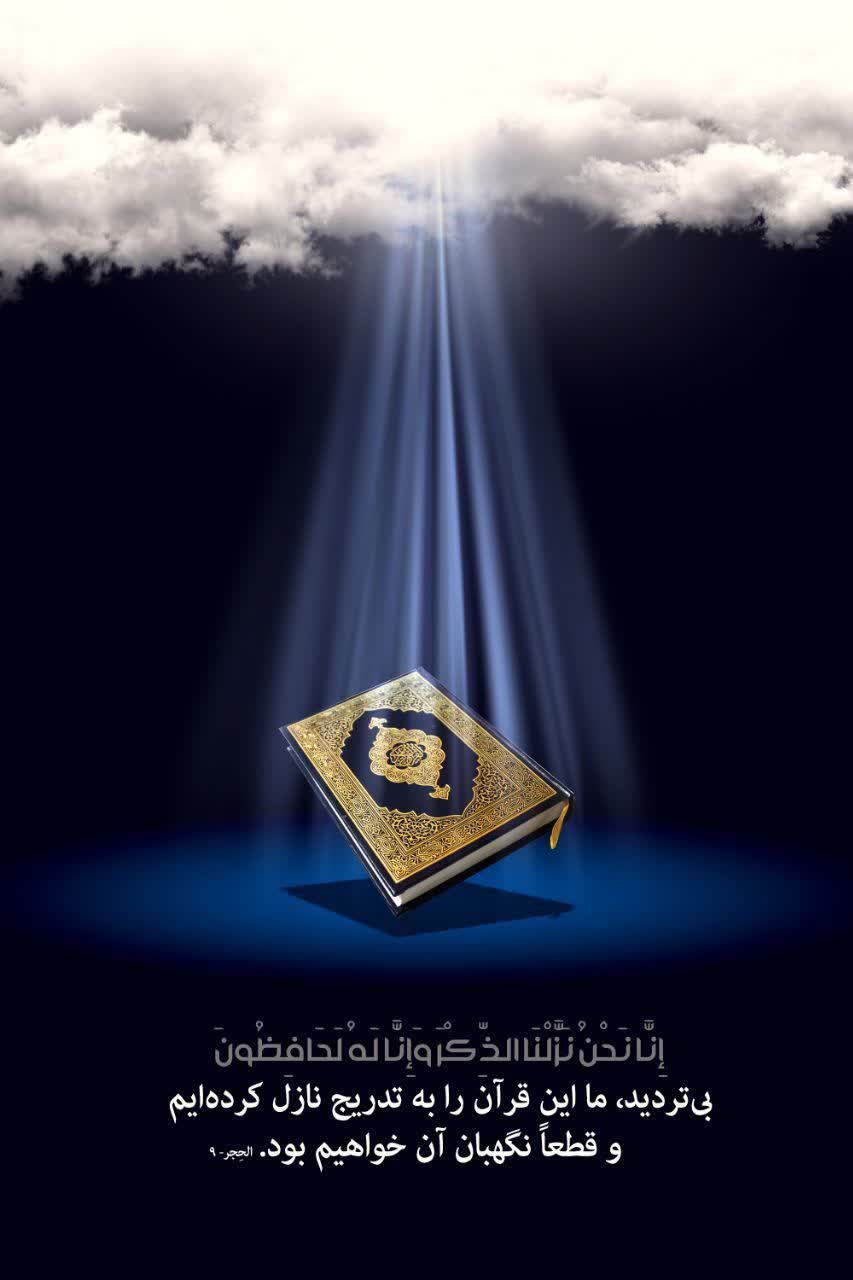 نزول قرآن، علوم تجربی