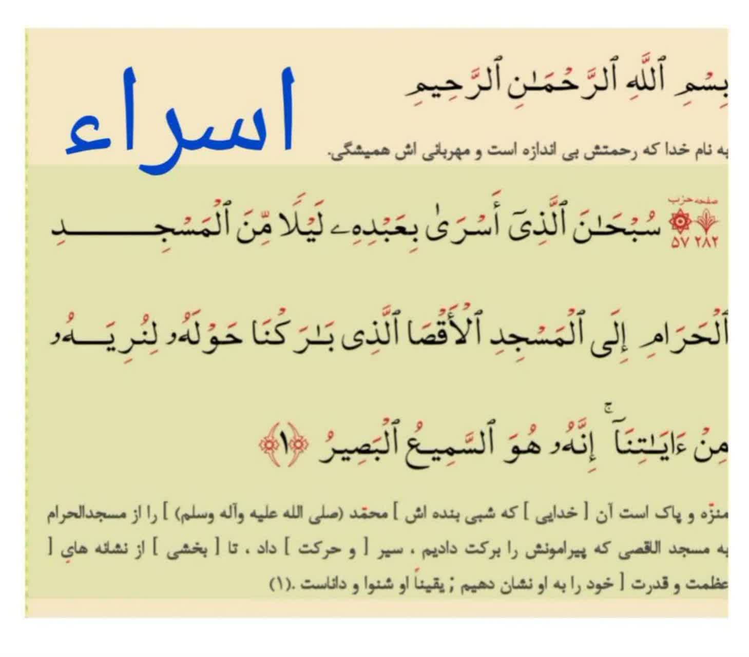 معراج ونسبیت۲