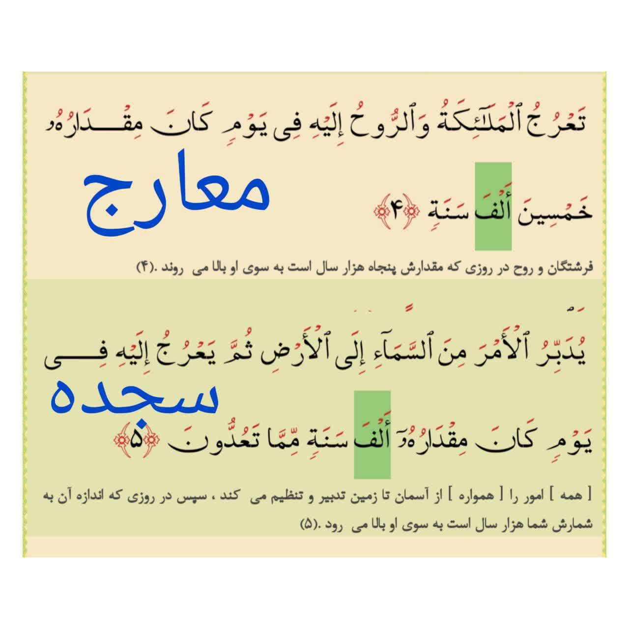معراج ونسبیت۳
