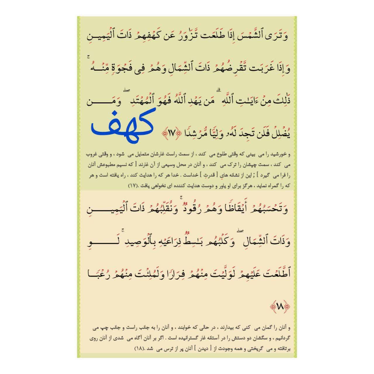 معراج ونسبیت۴