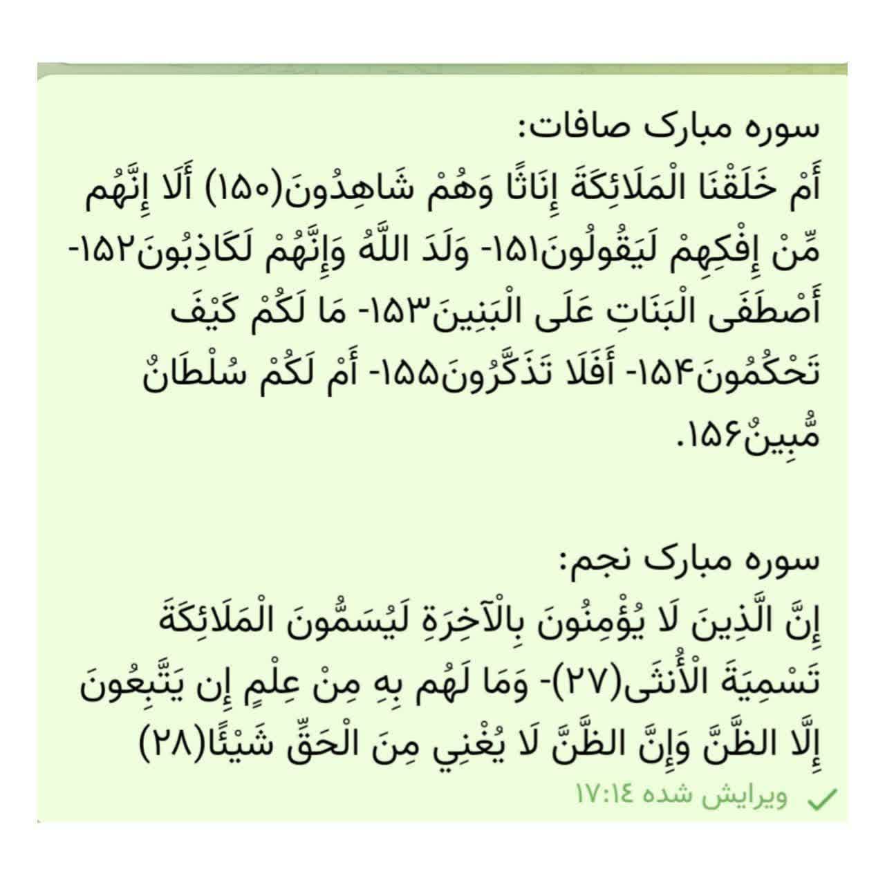 نیروهای بنیادی و ملائکه ۱