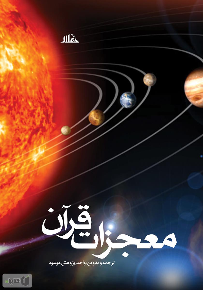 توضیح64: معجزات