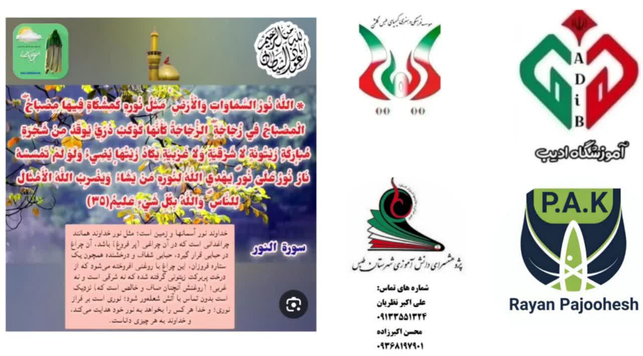 توضیح۱۰۲:آیه نور