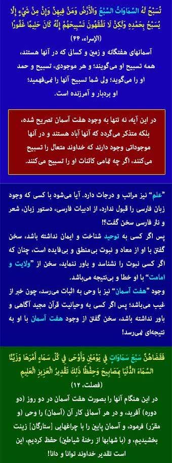 قسمت۱۰۴: توضیحات  (آفرینش زمین)