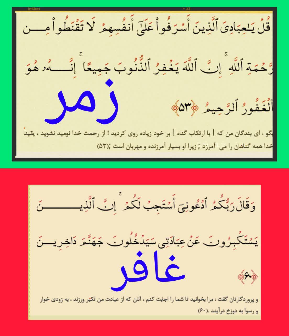 قسمت۱۰۵: توضیحات زمر۵۳،غافر۶۰