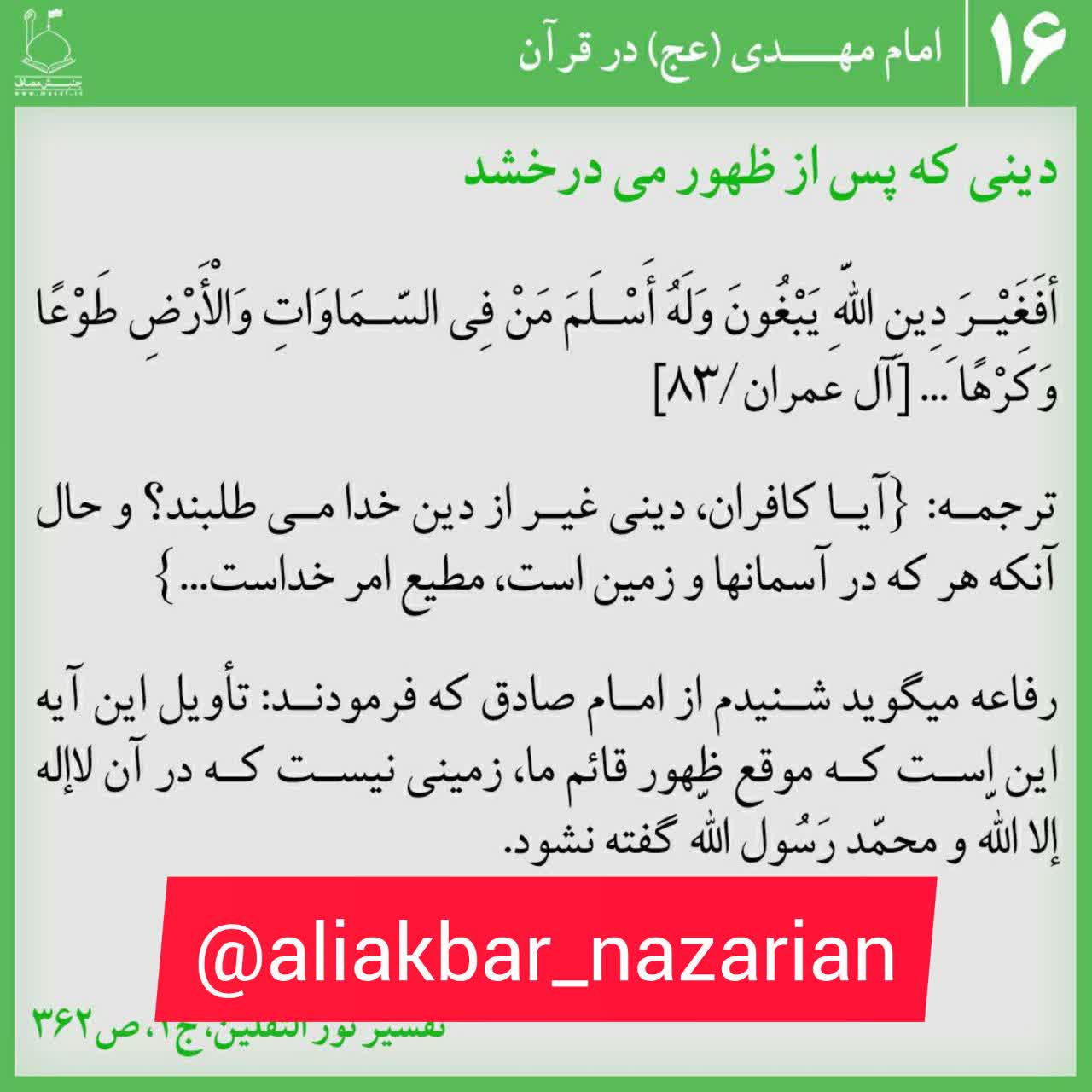 قسمت ۱۱۷: توضیحات(امام زمان عج ۱)
