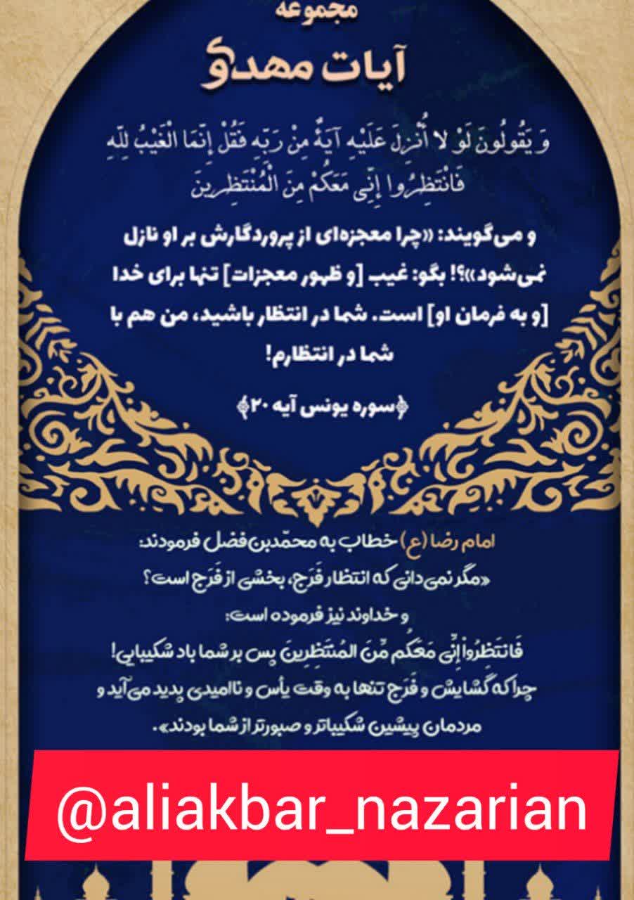 قسمت ۱۱۸: توضیحات(حجه بن حسن عج۲)