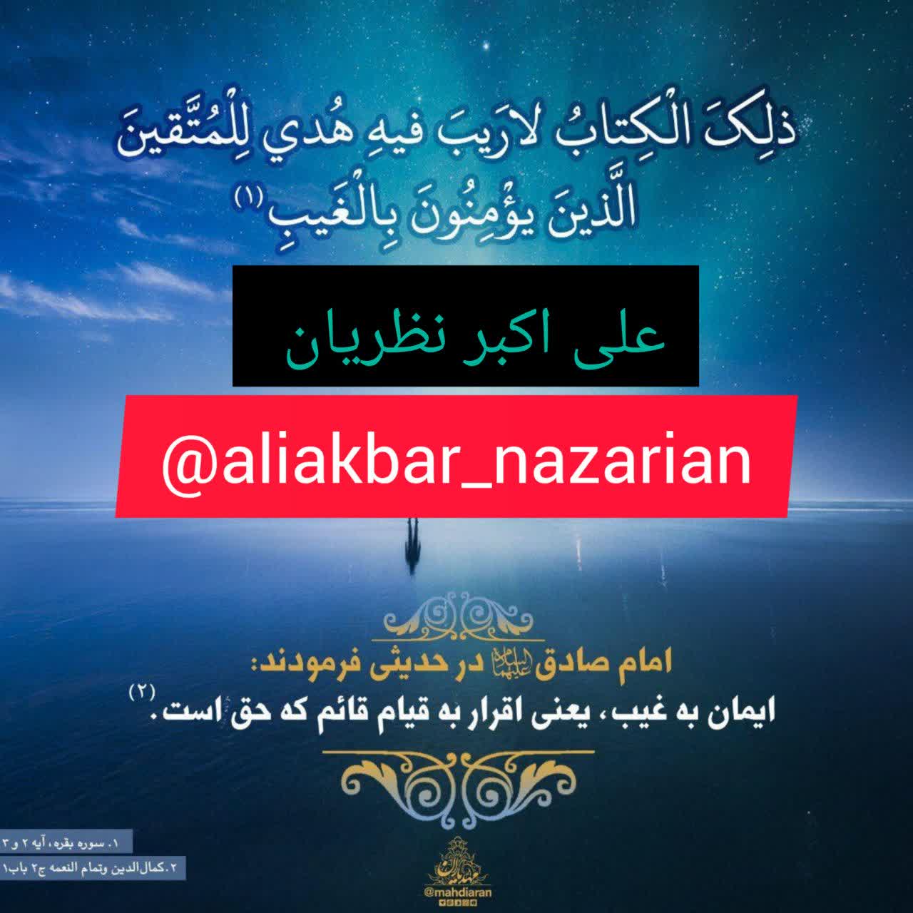 قسمت ۱۱۹: توضیحات (قائم آل محمد ص ۳)