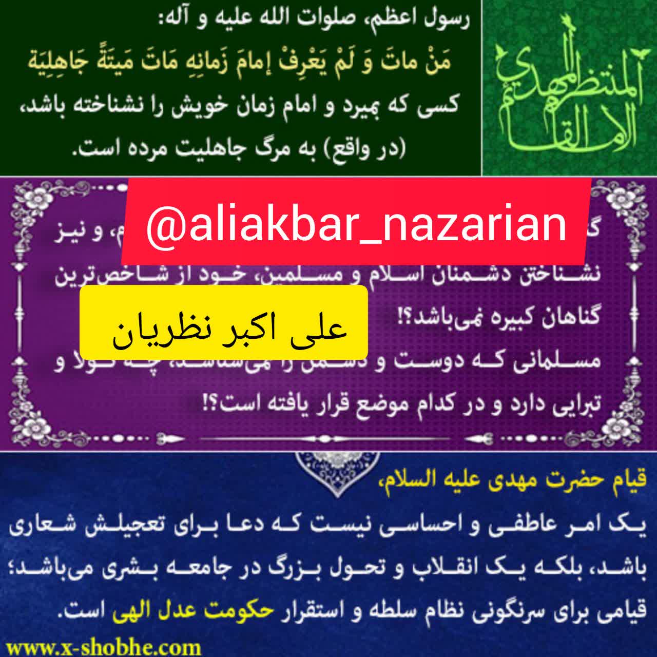 قسمت ۱۲۰: توضیحات(صاحب الزمان عج۴)