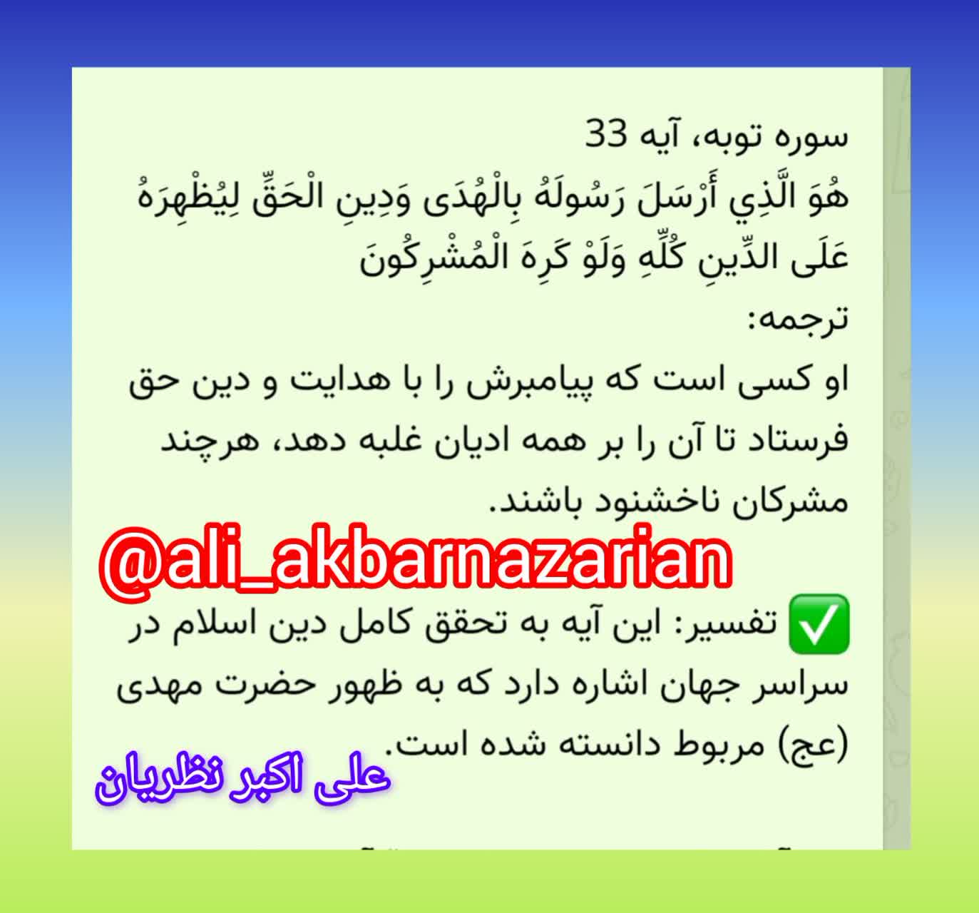 قسمت ۱۲۳: توضیحات(صاحب الزمان عج ۷)