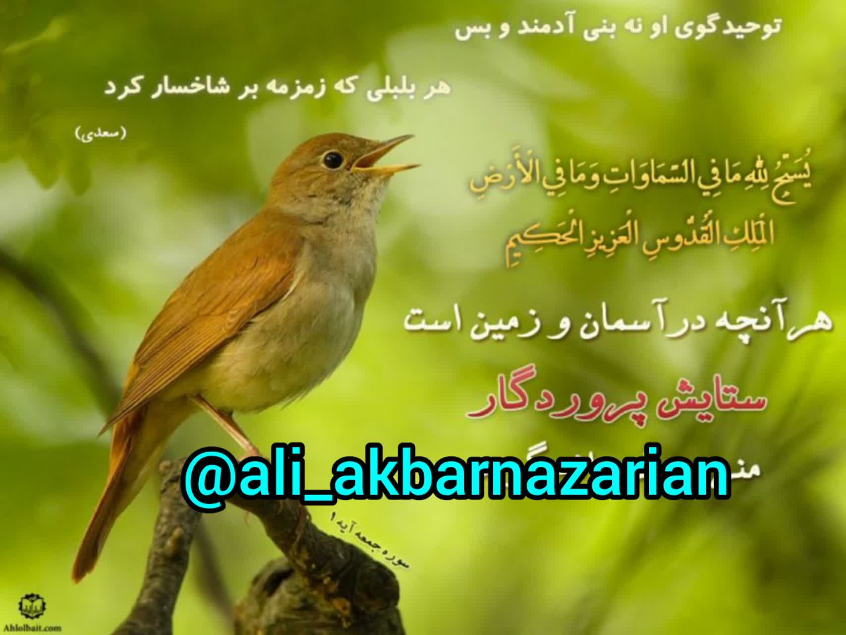 (تسبیح خالق۵)