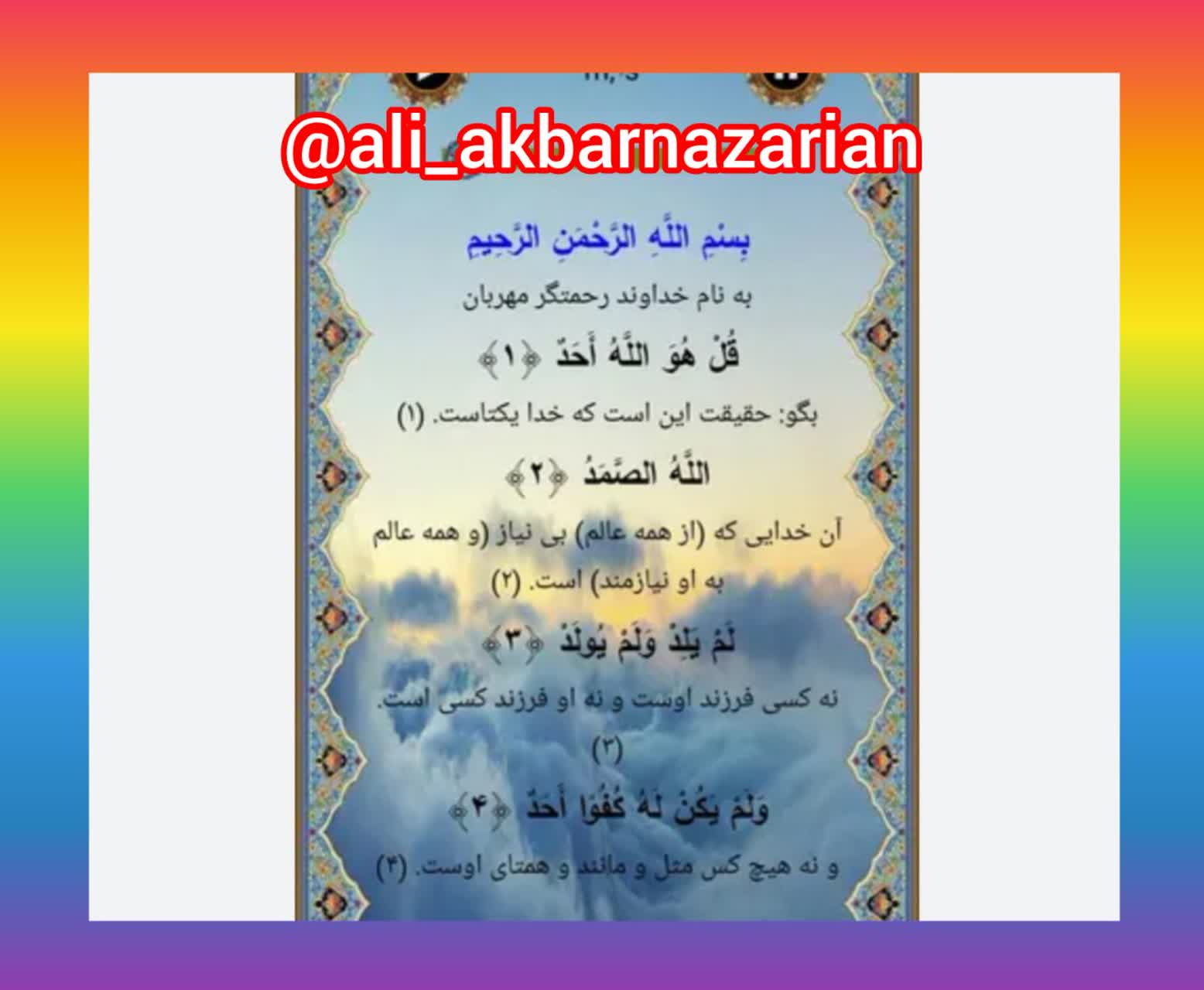 قسمت ۱۲۴: توضیحات(سوره توحید)