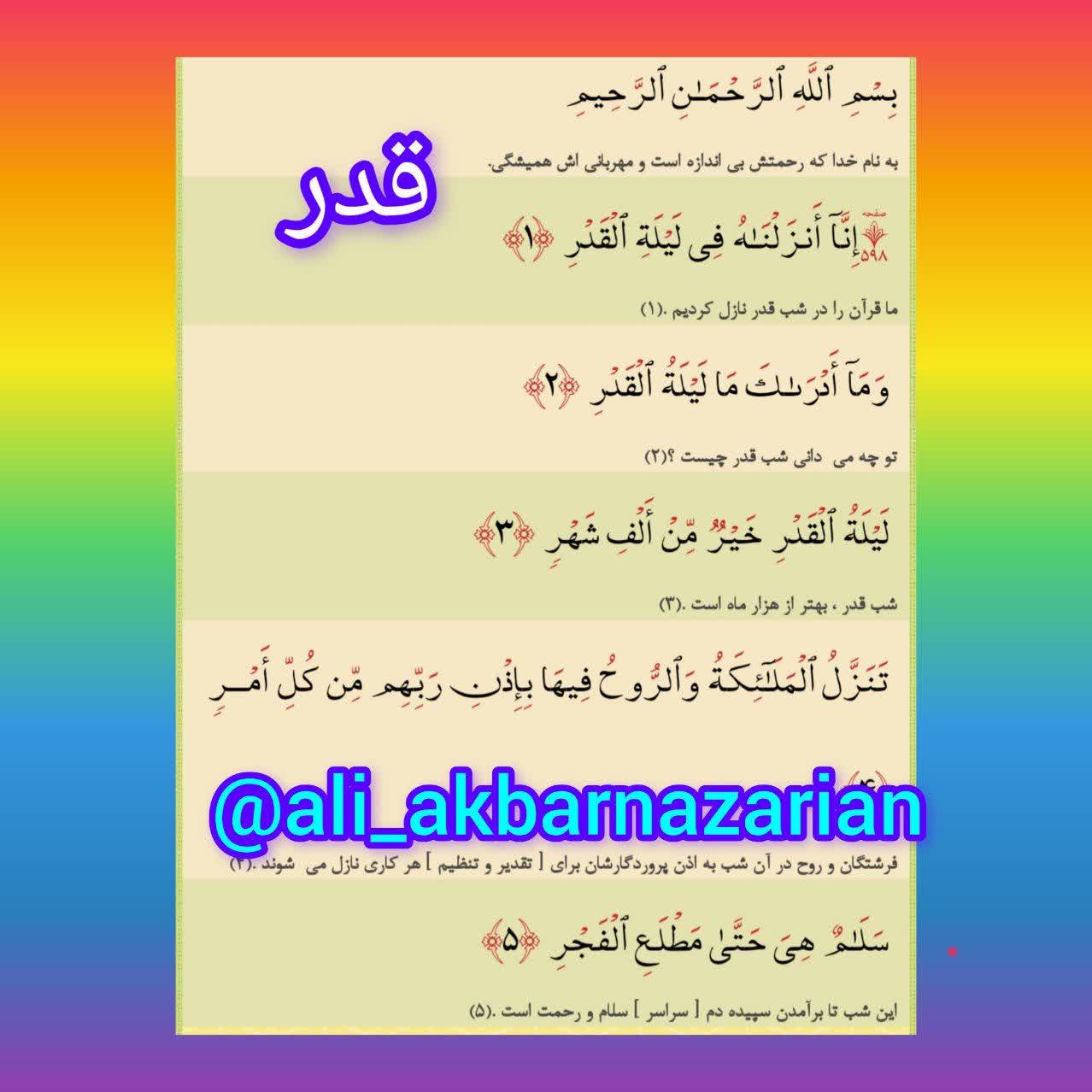 (شهر رمضان ۱)