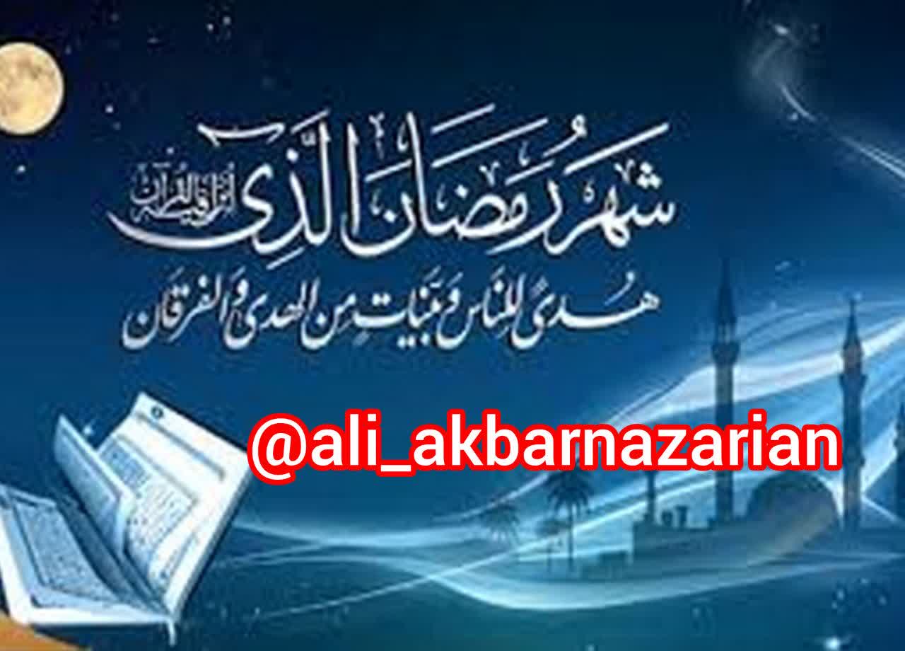 (شهر رمضان ۷)