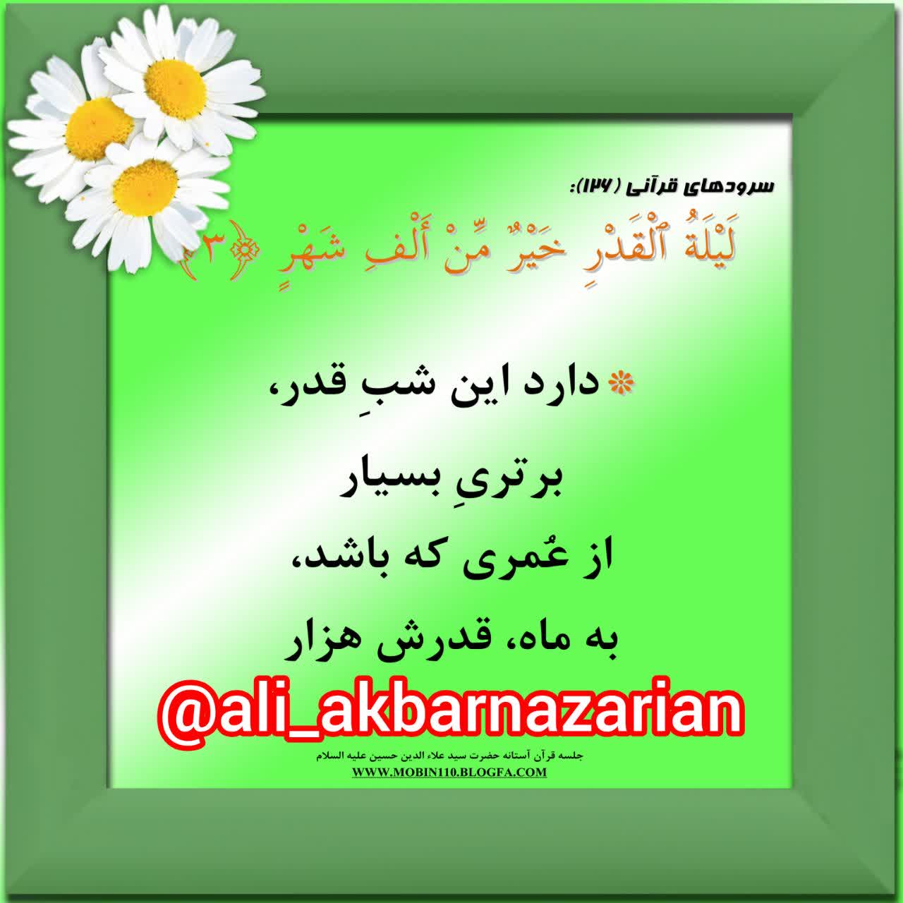 (شهر رمضان ۹)