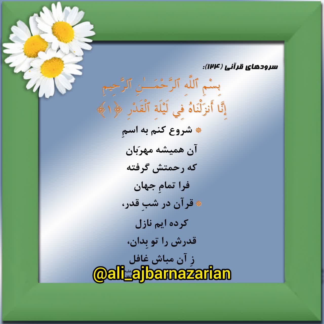 (شهر رمضان ۱۱)