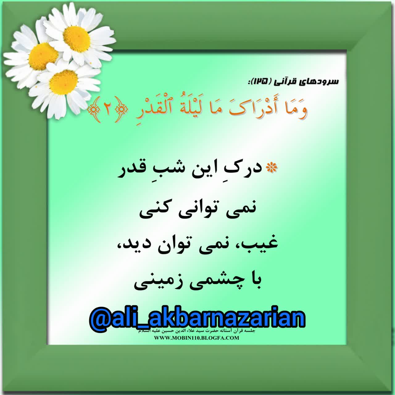 (شهر رمضان ۱۲)