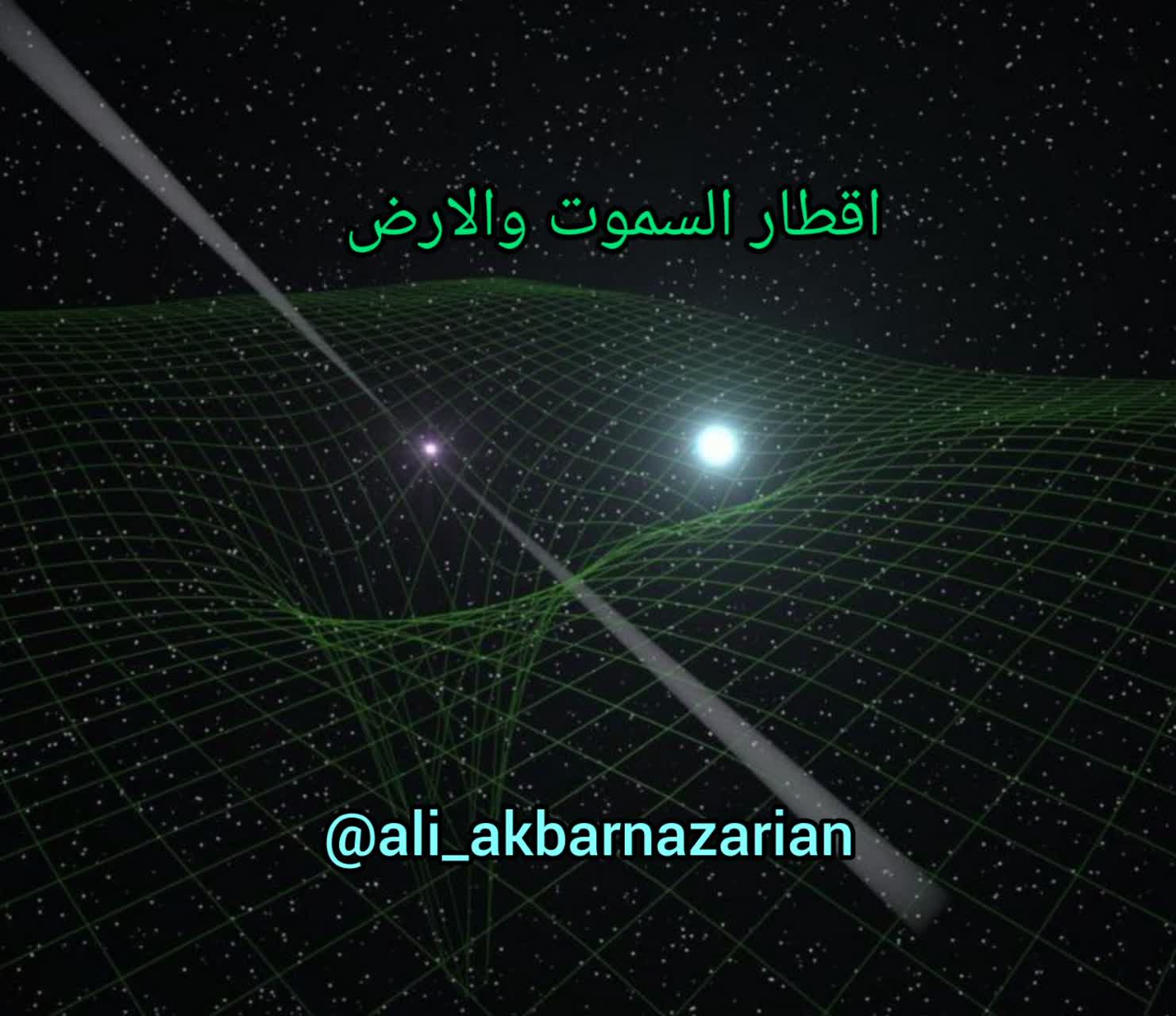(شهر رمضان ۱۶)
