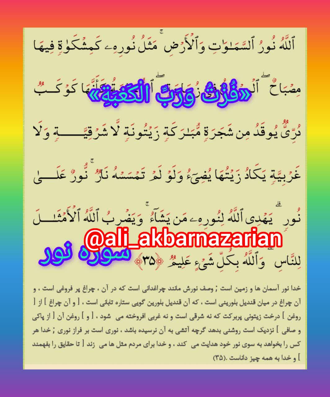 قسمت ۱۲۷: توضیحات(شب قدر۴)