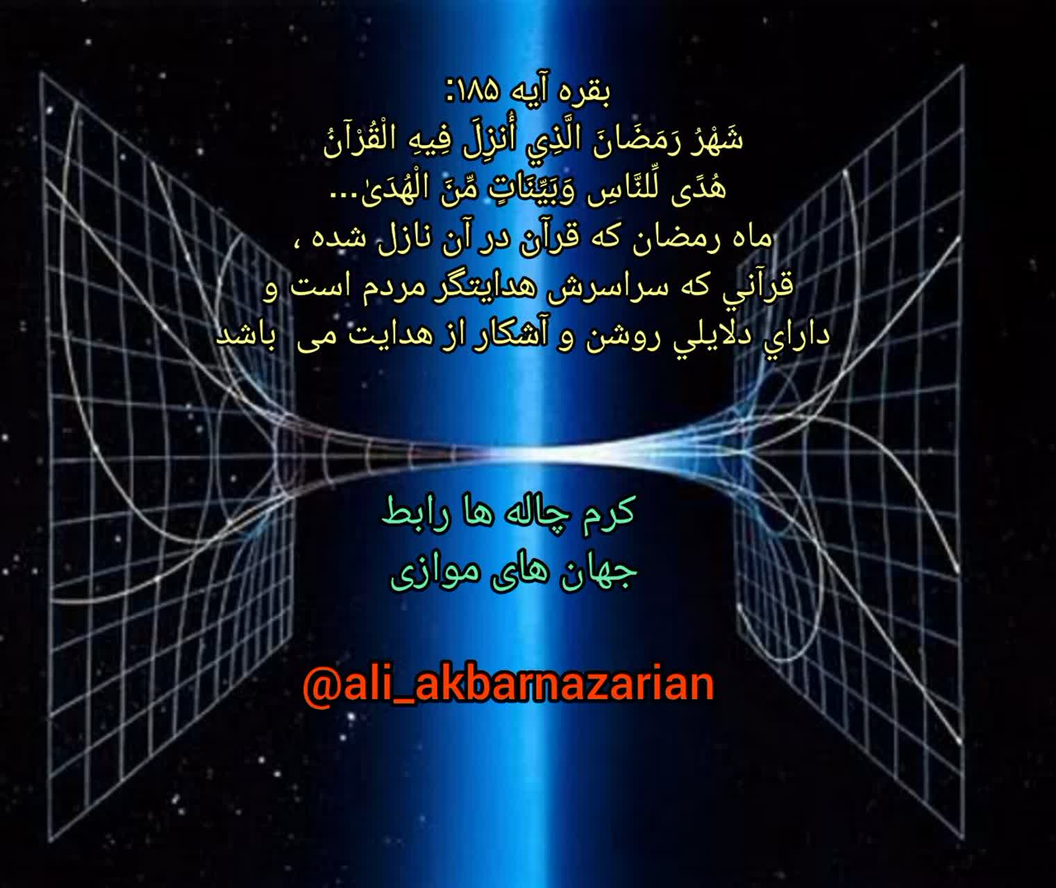 (شهر رمضان ۲۳)