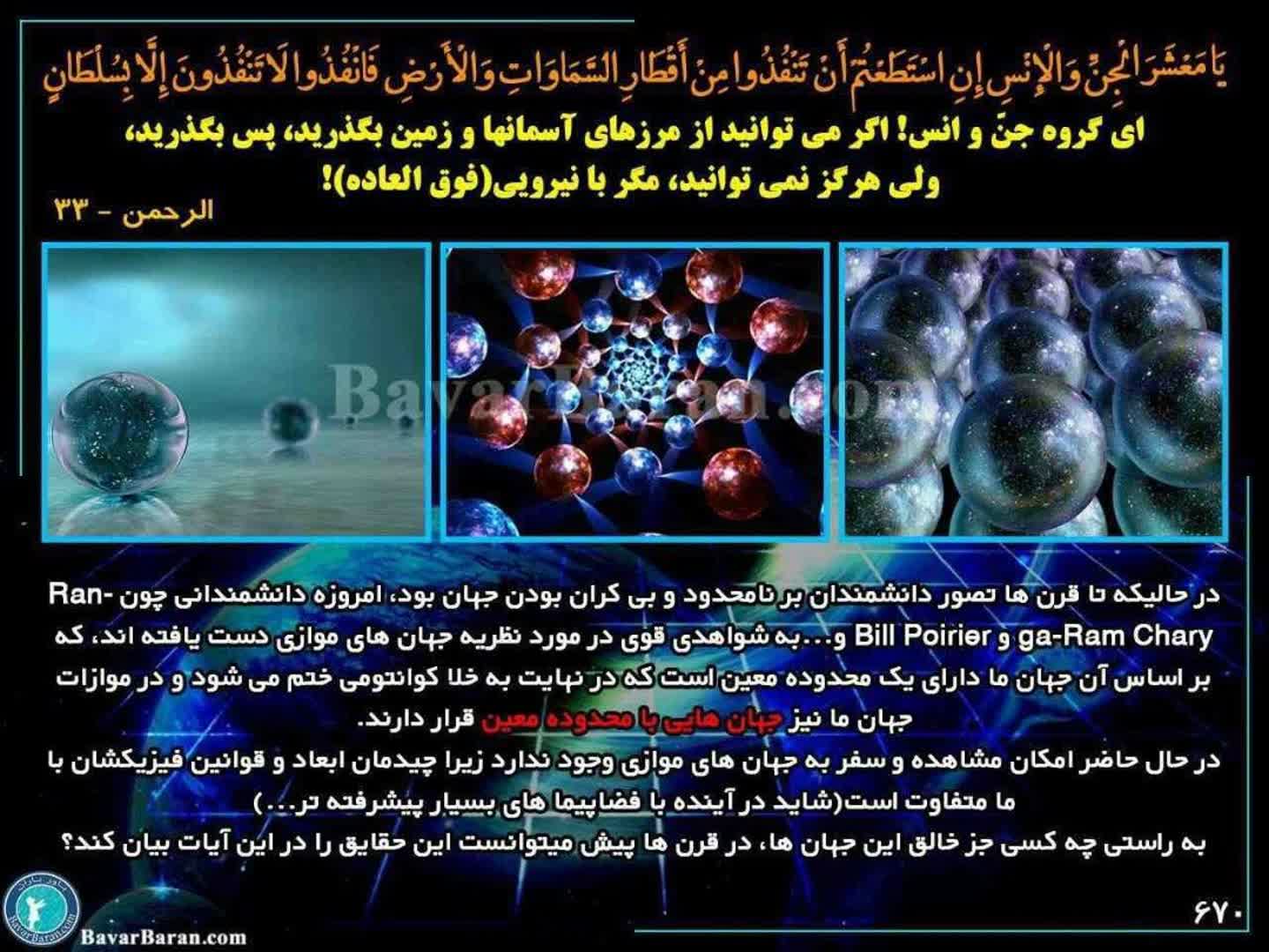 (قرآن و جهان موازی ۱)