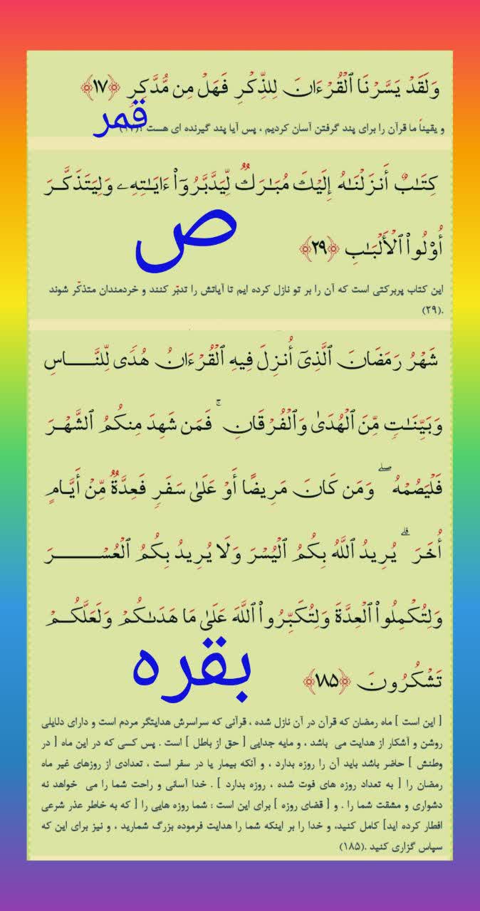 (قرآن،علم۲)