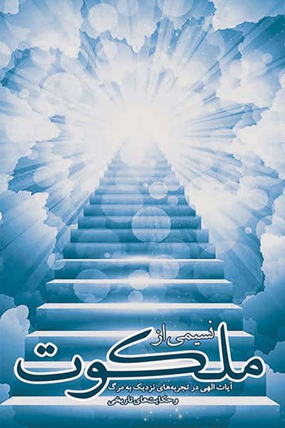 توضیح17:ملکوت