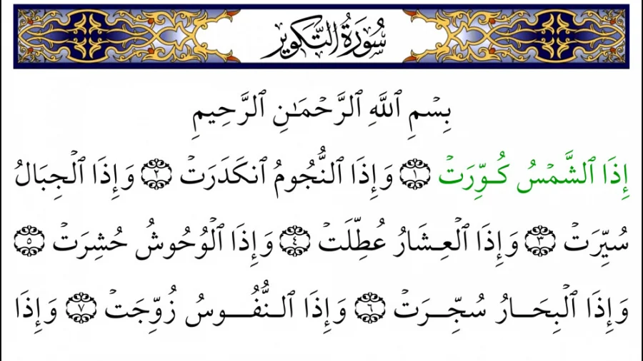 توضیح46: کُوِّرَت